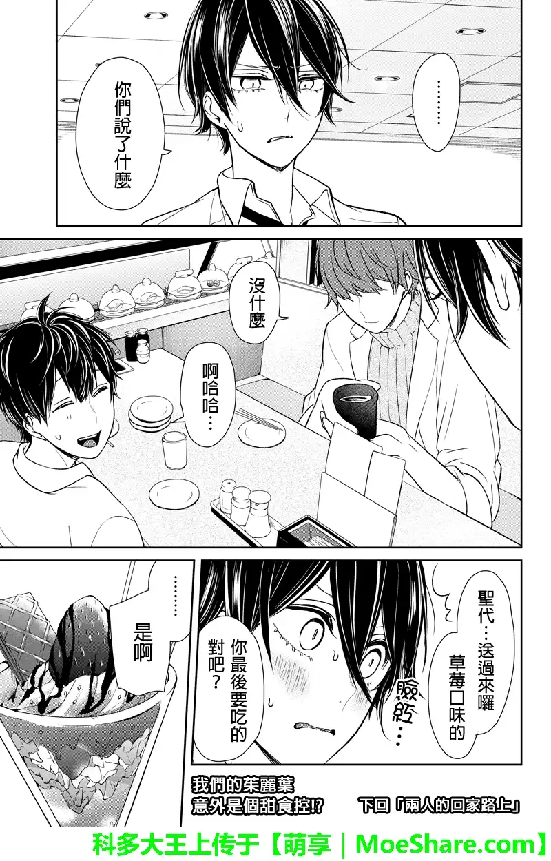 《恋爱禁止的世界》第68话 第10页