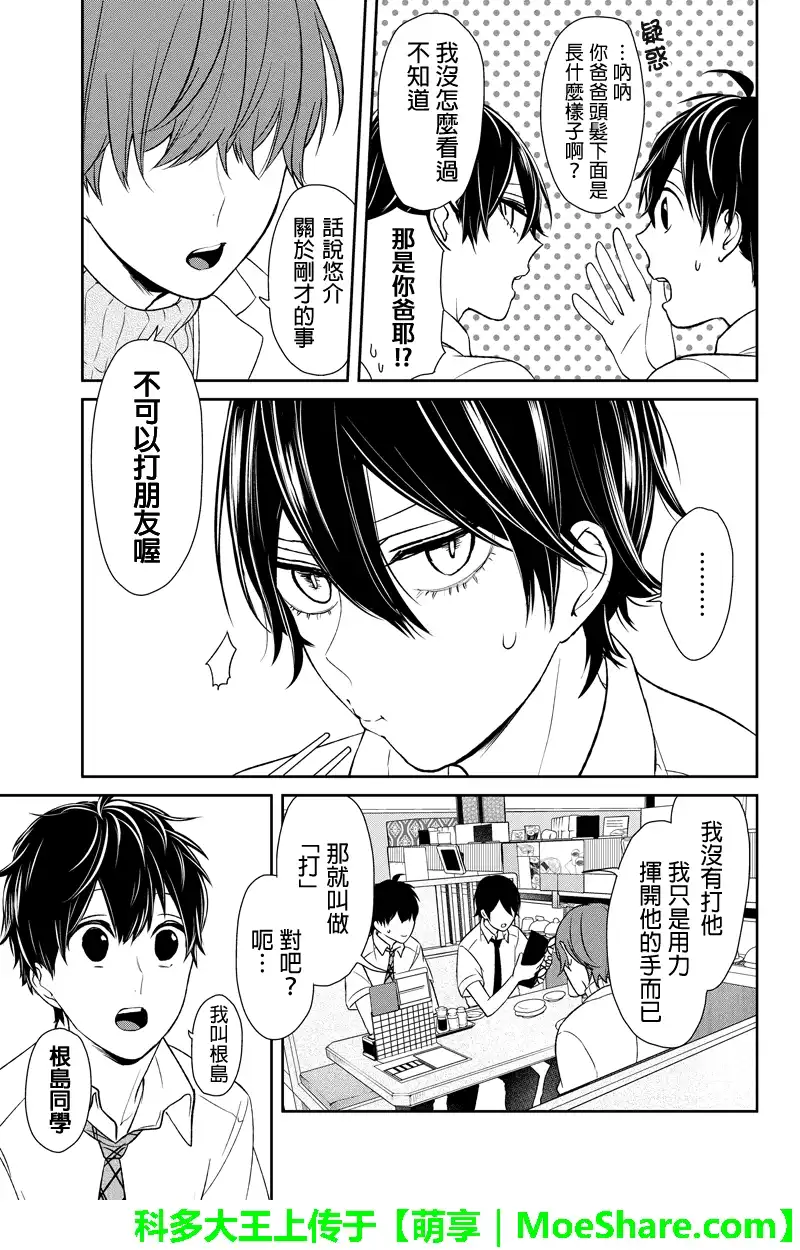 《恋爱禁止的世界》第68话 第4页