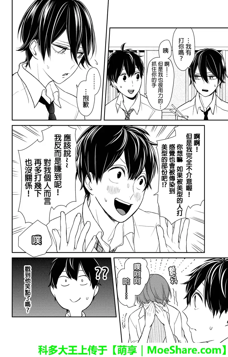《恋爱禁止的世界》第68话 第5页