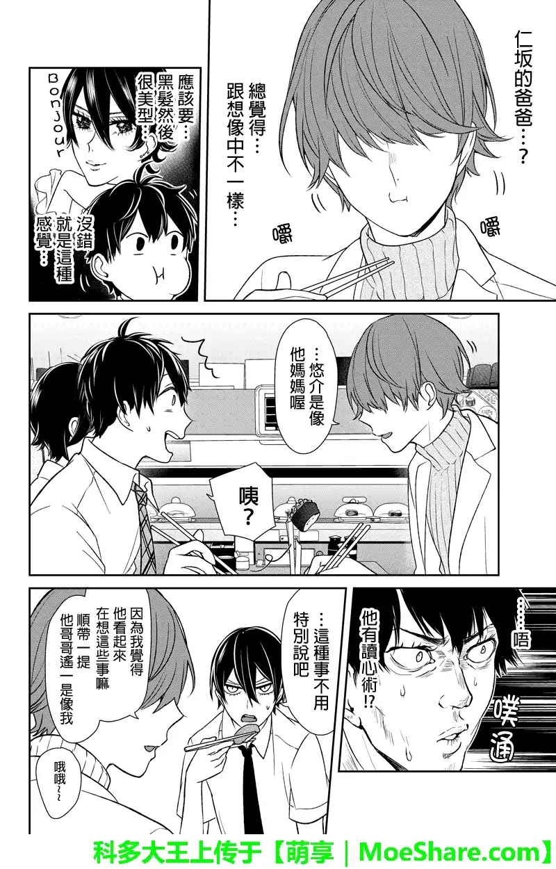 《恋爱禁止的世界》第68话 第3页