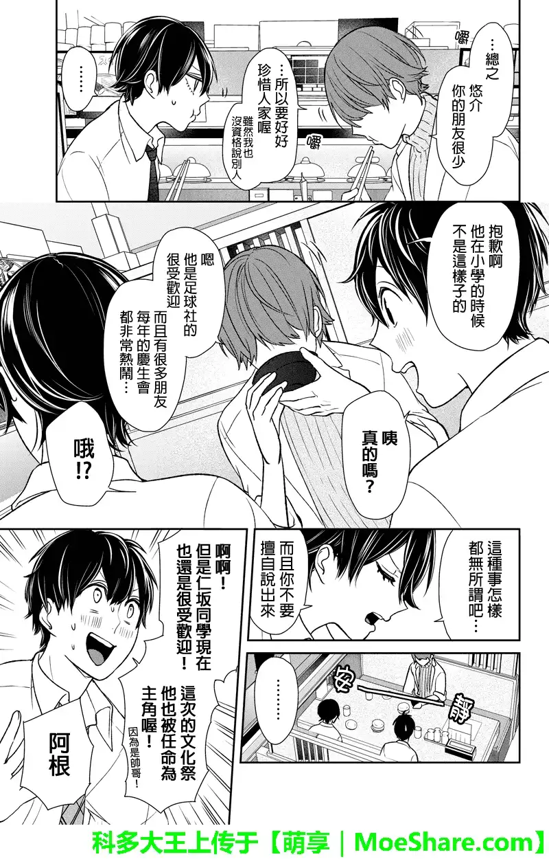 《恋爱禁止的世界》第68话 第6页