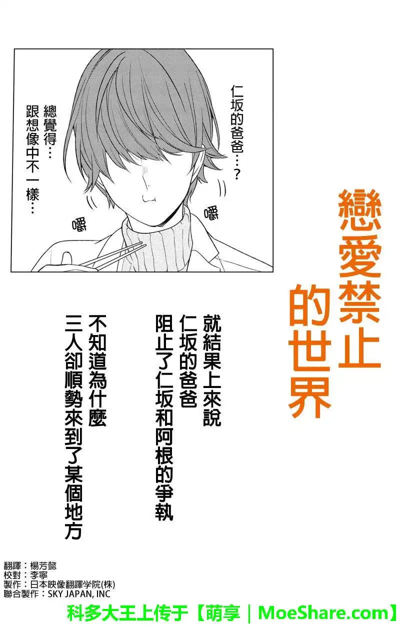 《恋爱禁止的世界》第68话 第1页