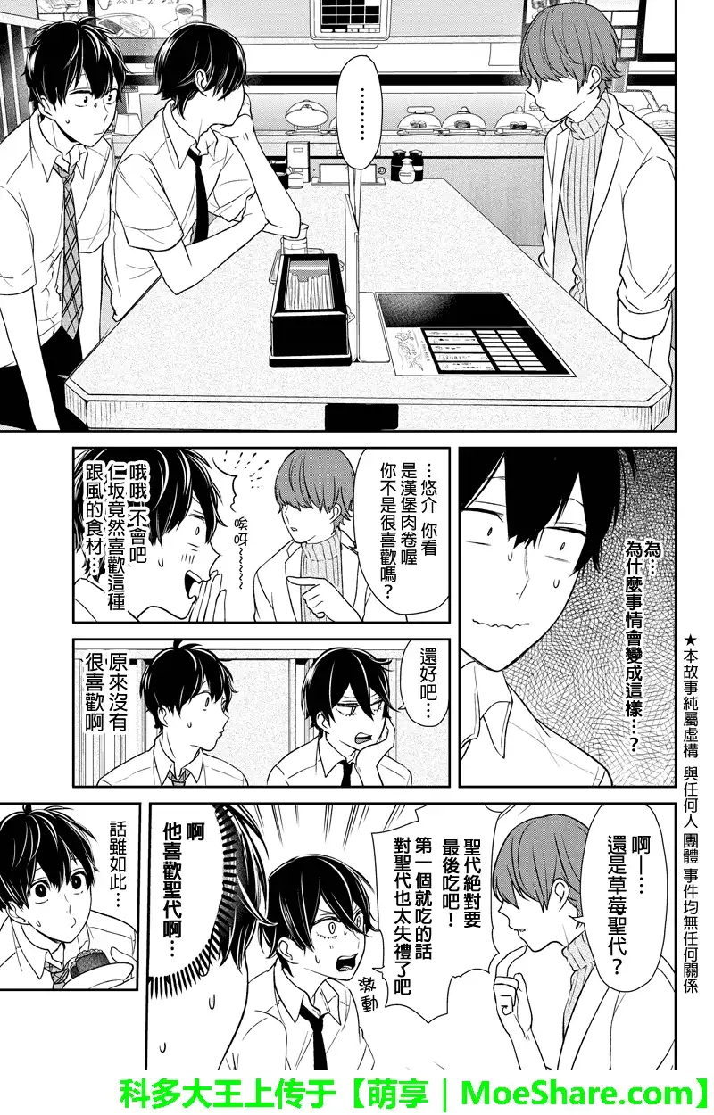 《恋爱禁止的世界》第68话 第2页