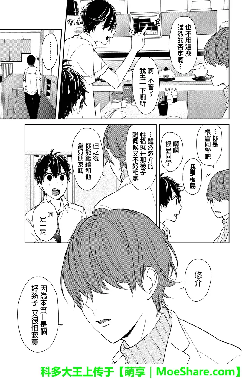 《恋爱禁止的世界》第68话 第8页