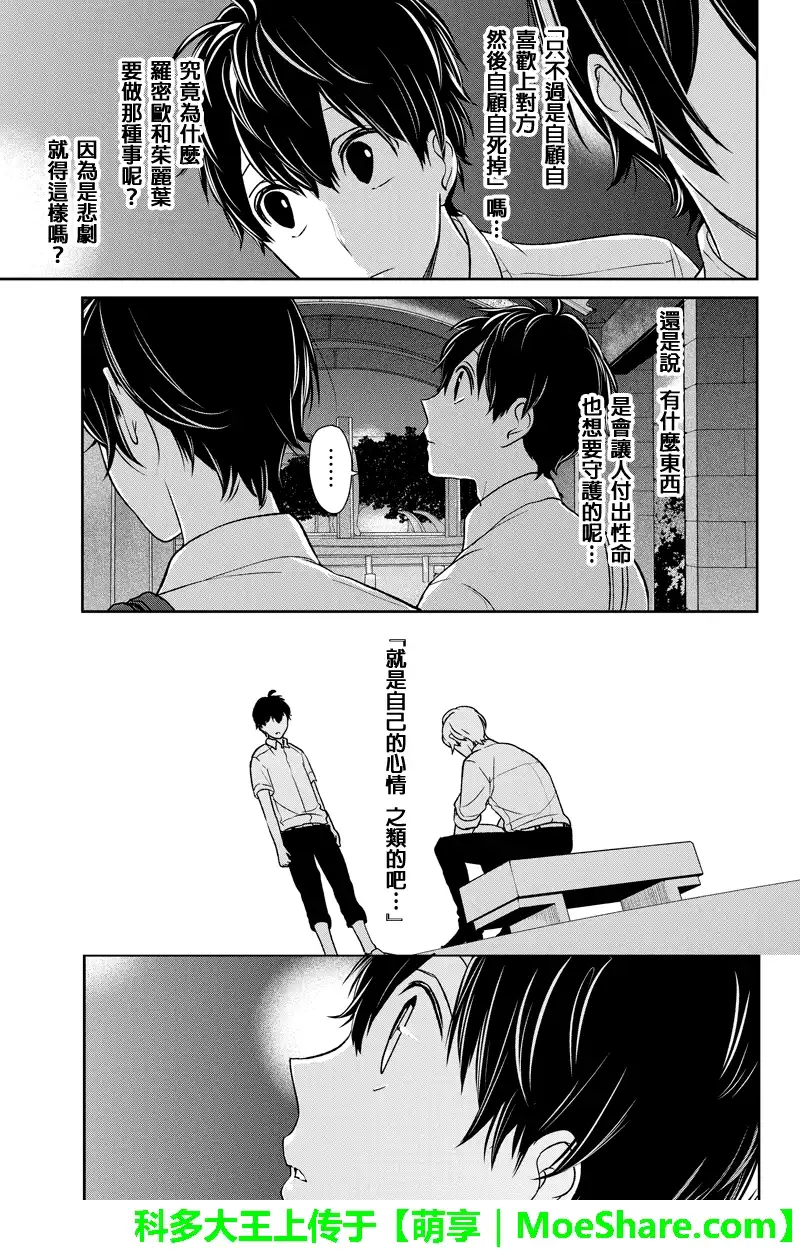《恋爱禁止的世界》第69话 第5页