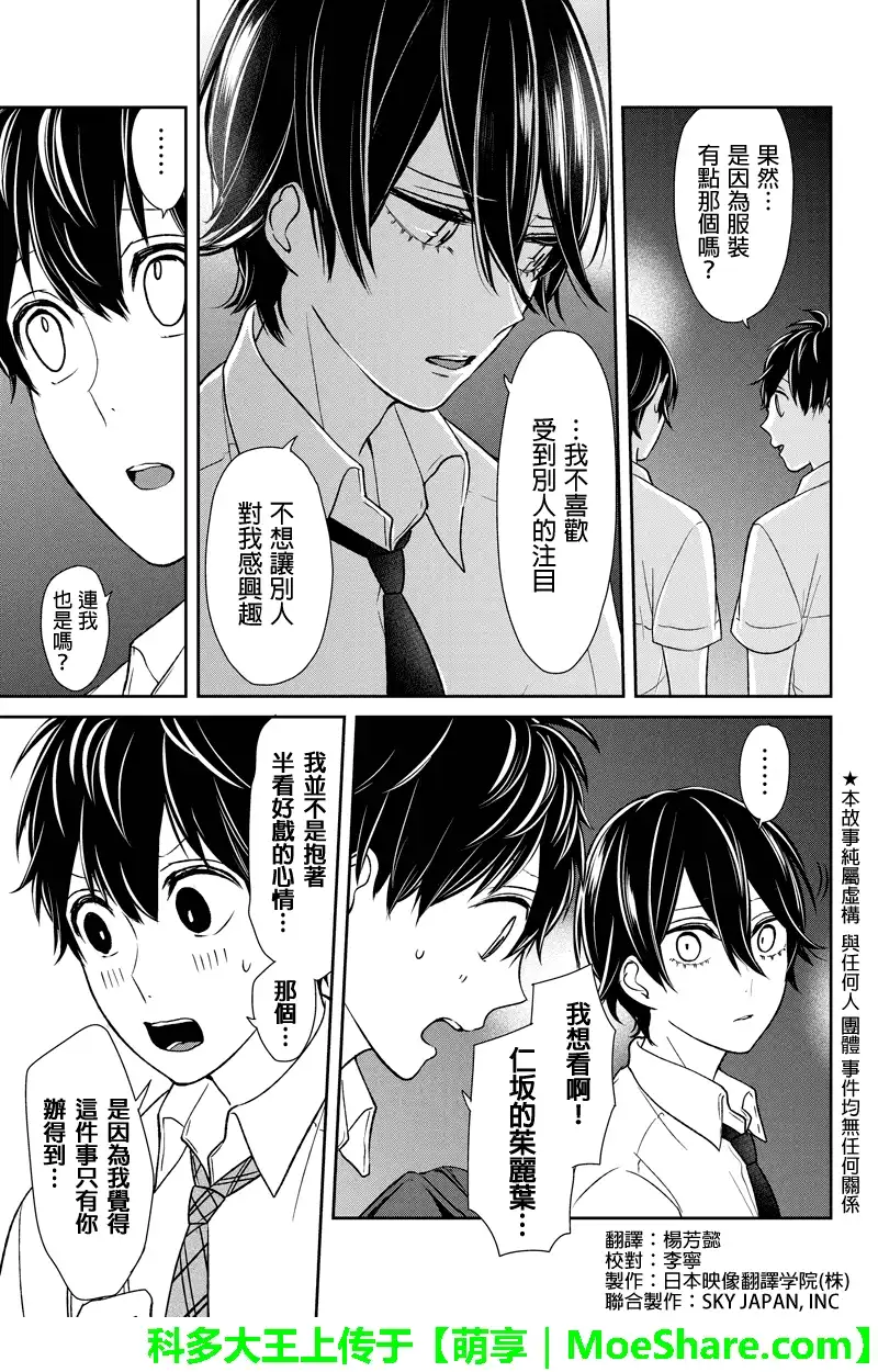 《恋爱禁止的世界》第69话 第3页