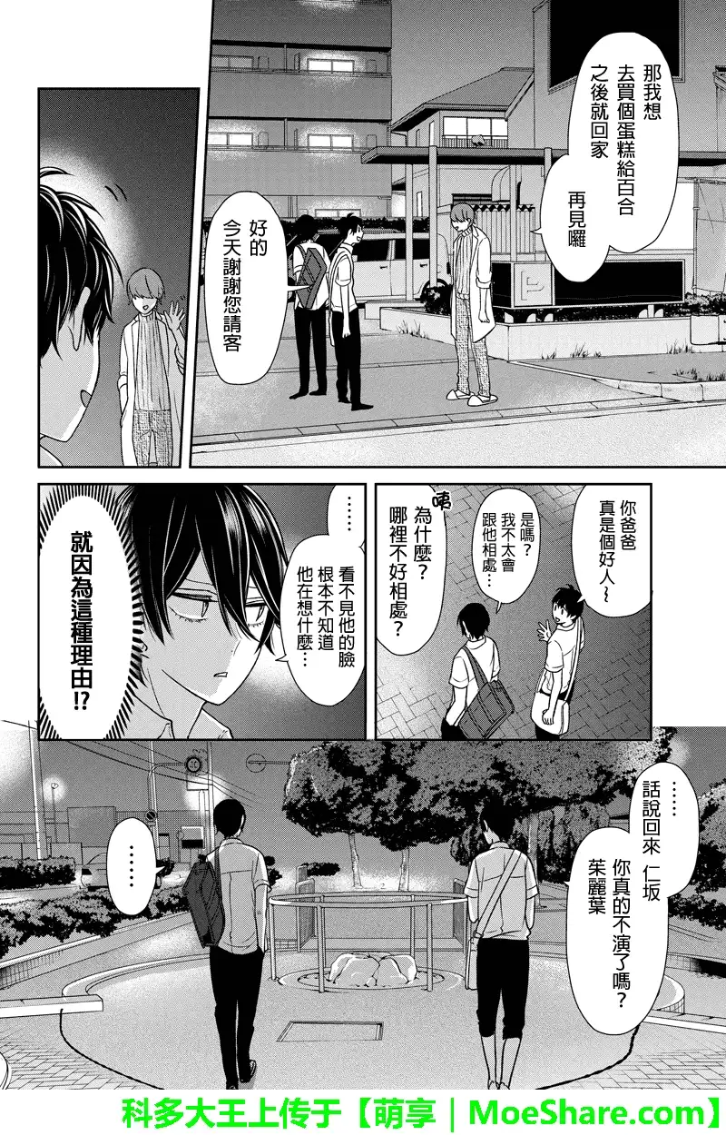 《恋爱禁止的世界》第69话 第2页
