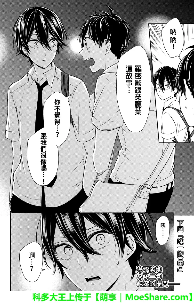 《恋爱禁止的世界》第69话 第6页