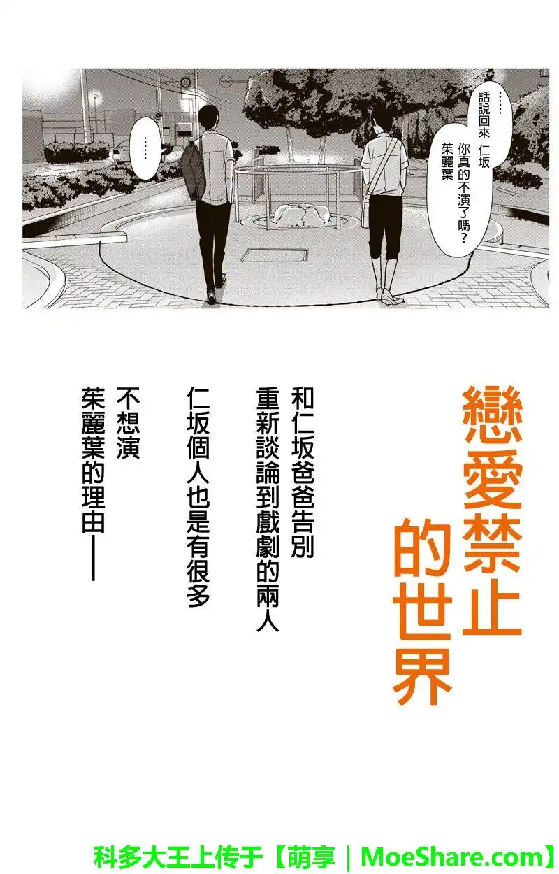 《恋爱禁止的世界》第69话 第1页