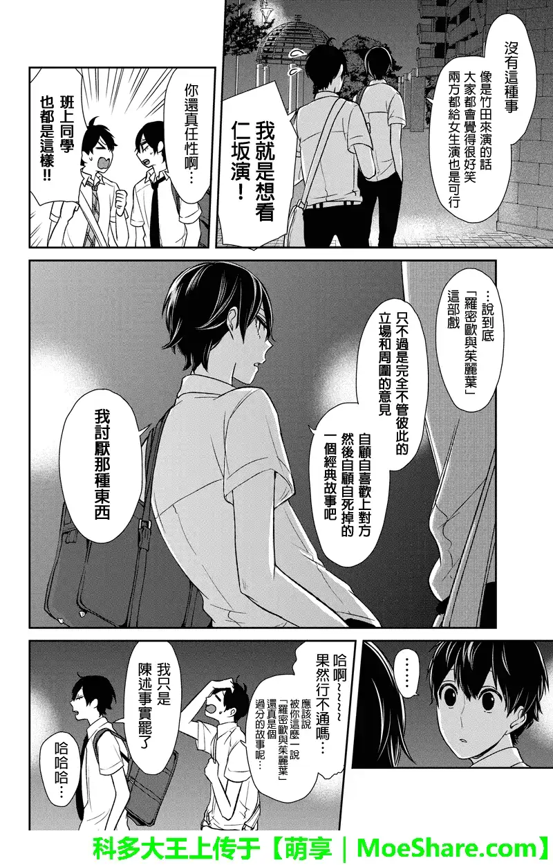 《恋爱禁止的世界》第69话 第4页