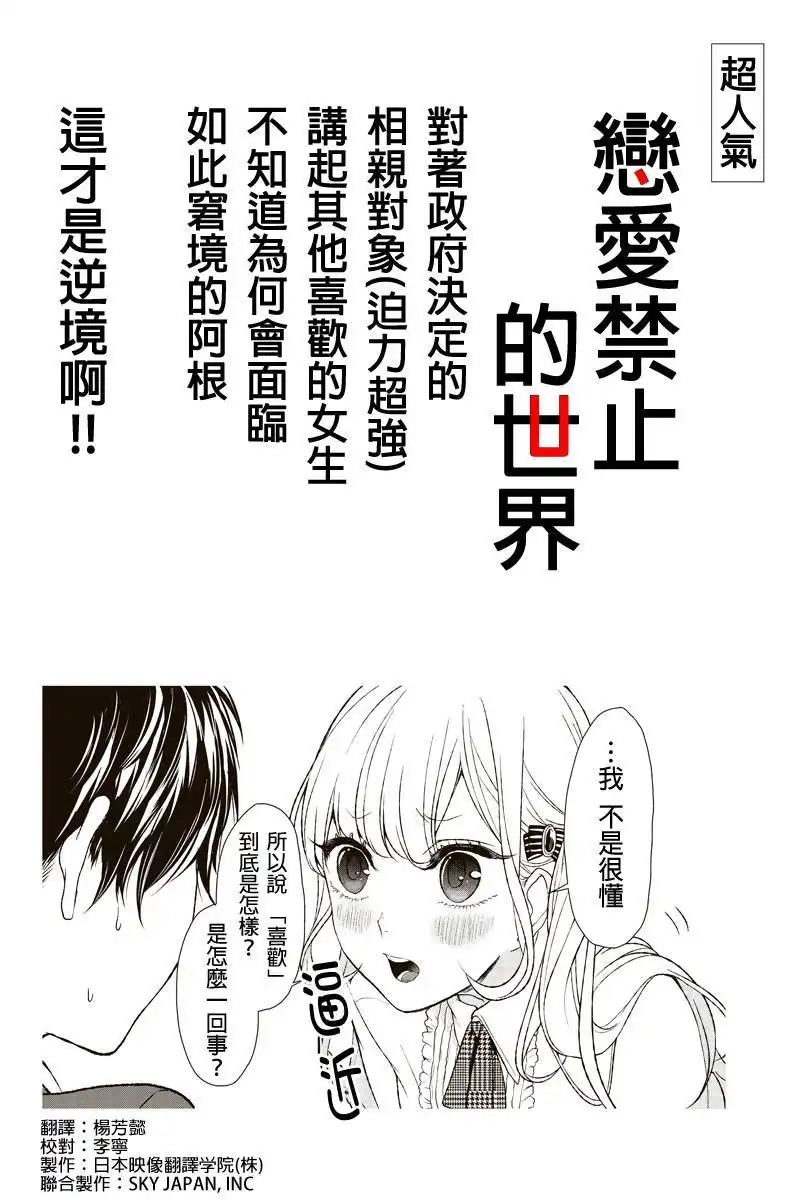 《恋爱禁止的世界》第7话 第1页
