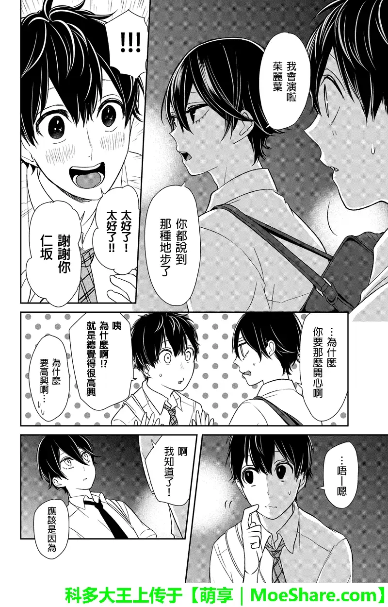 《恋爱禁止的世界》第70话 第4页