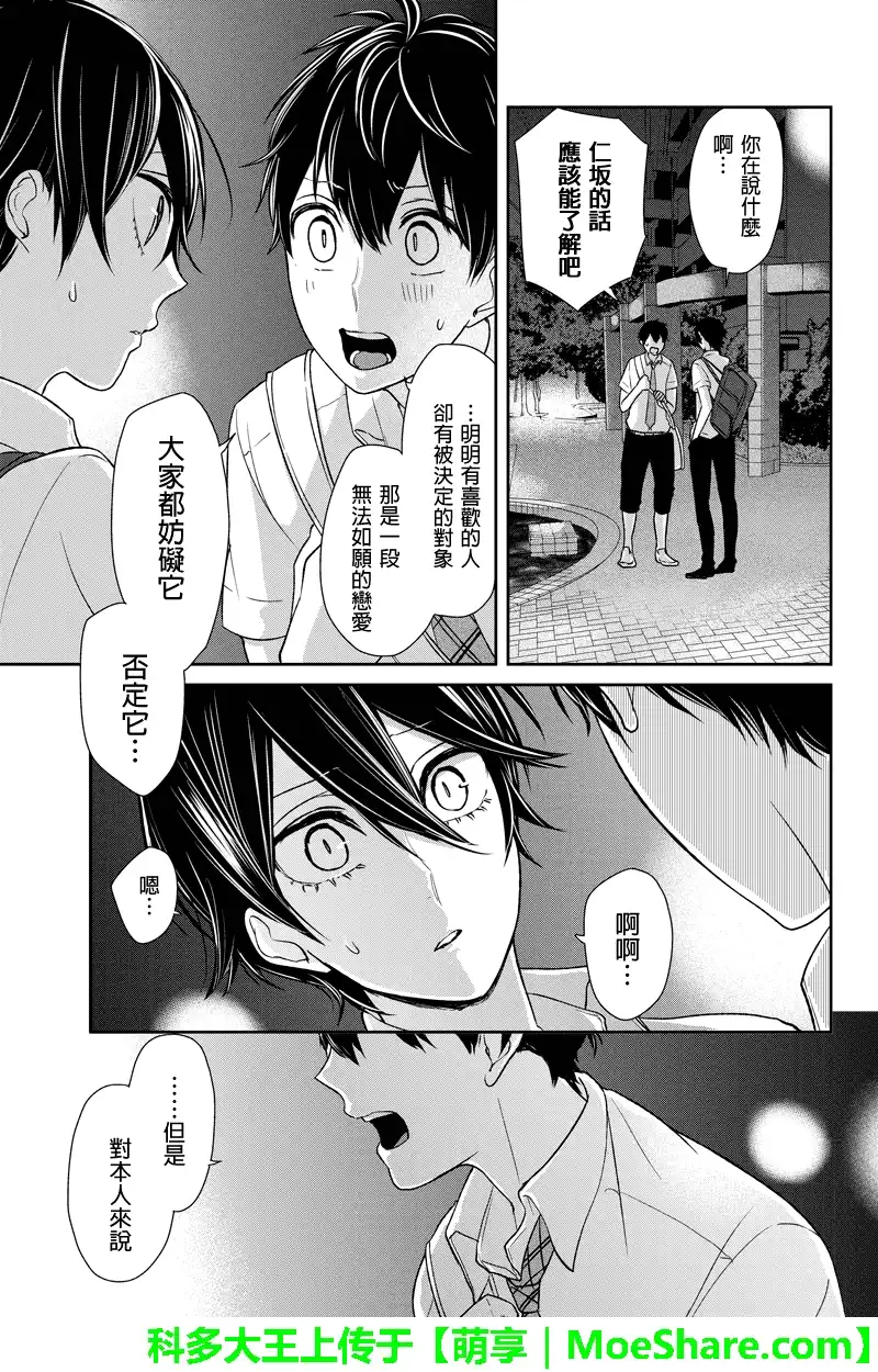《恋爱禁止的世界》第70话 第3页