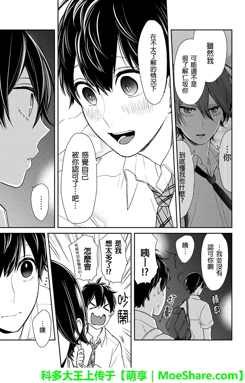 《恋爱禁止的世界》第70话 第5页