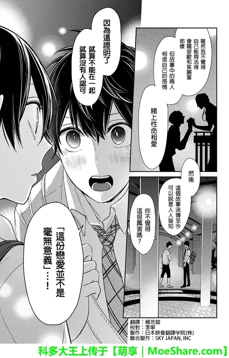 《恋爱禁止的世界》第70话 第1页