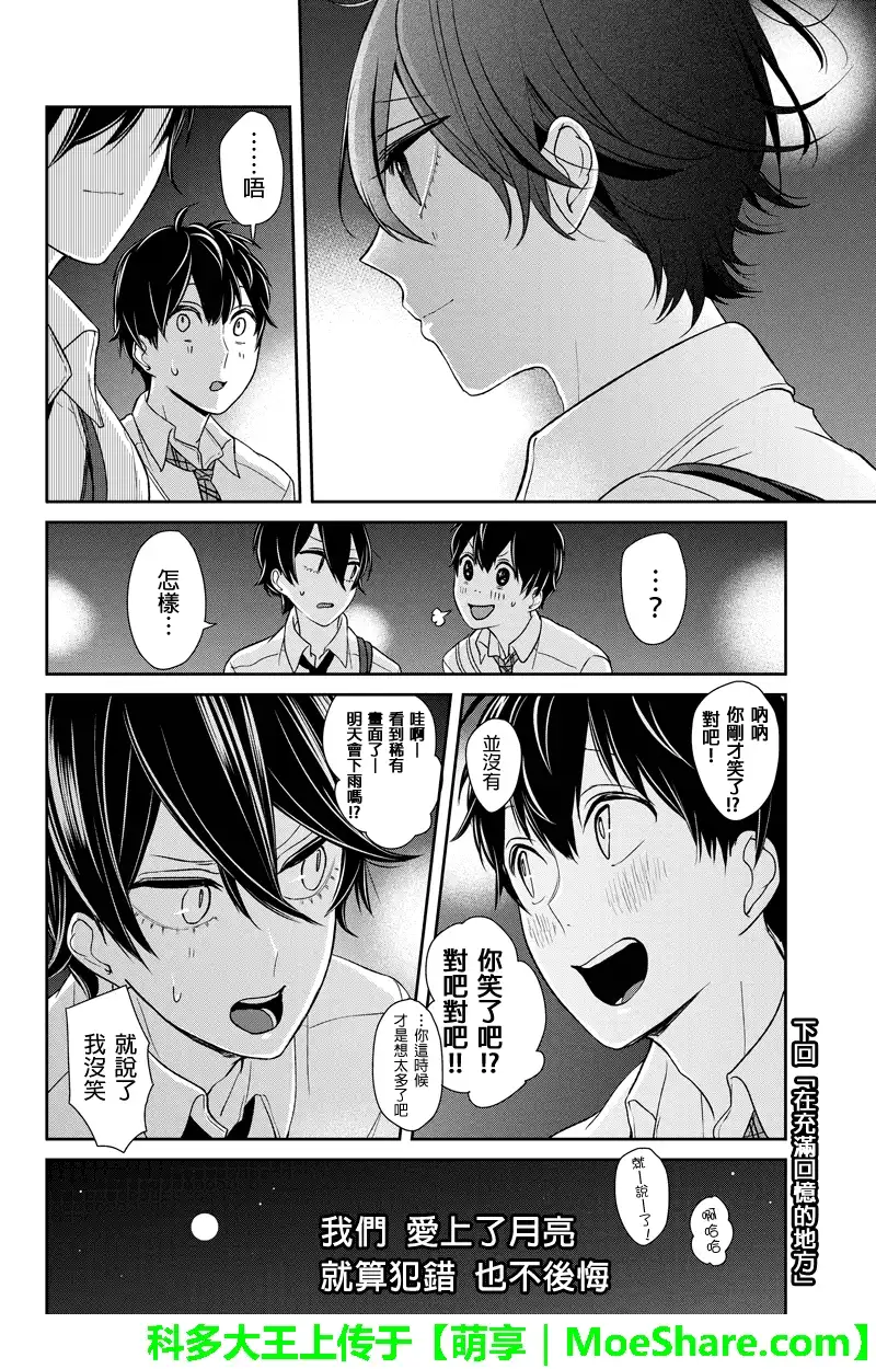《恋爱禁止的世界》第70话 第6页