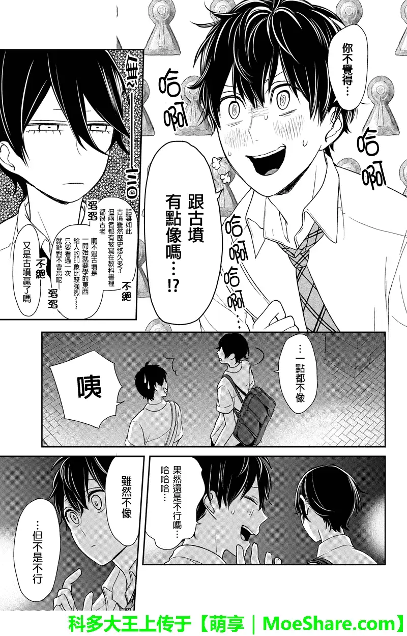《恋爱禁止的世界》第70话 第2页
