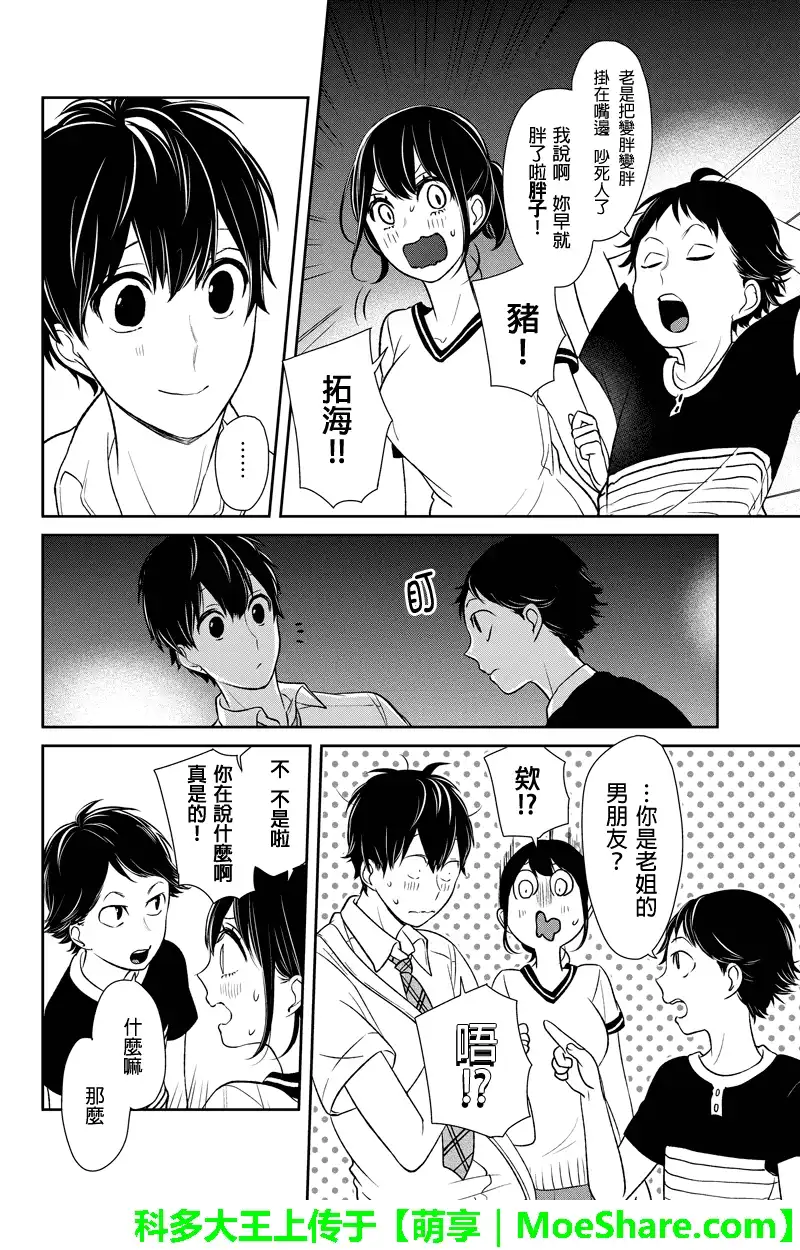 《恋爱禁止的世界》第71话 第7页