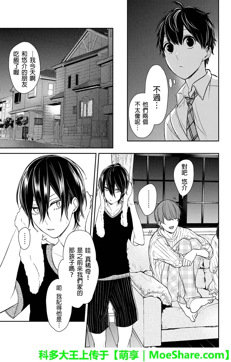 《恋爱禁止的世界》第71话 第10页