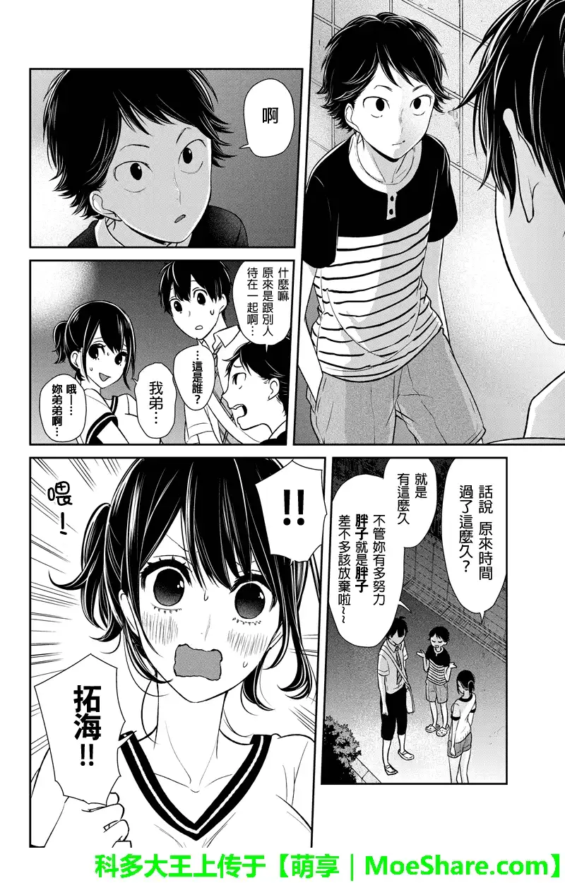 《恋爱禁止的世界》第71话 第5页