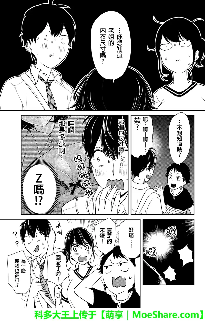 《恋爱禁止的世界》第71话 第8页