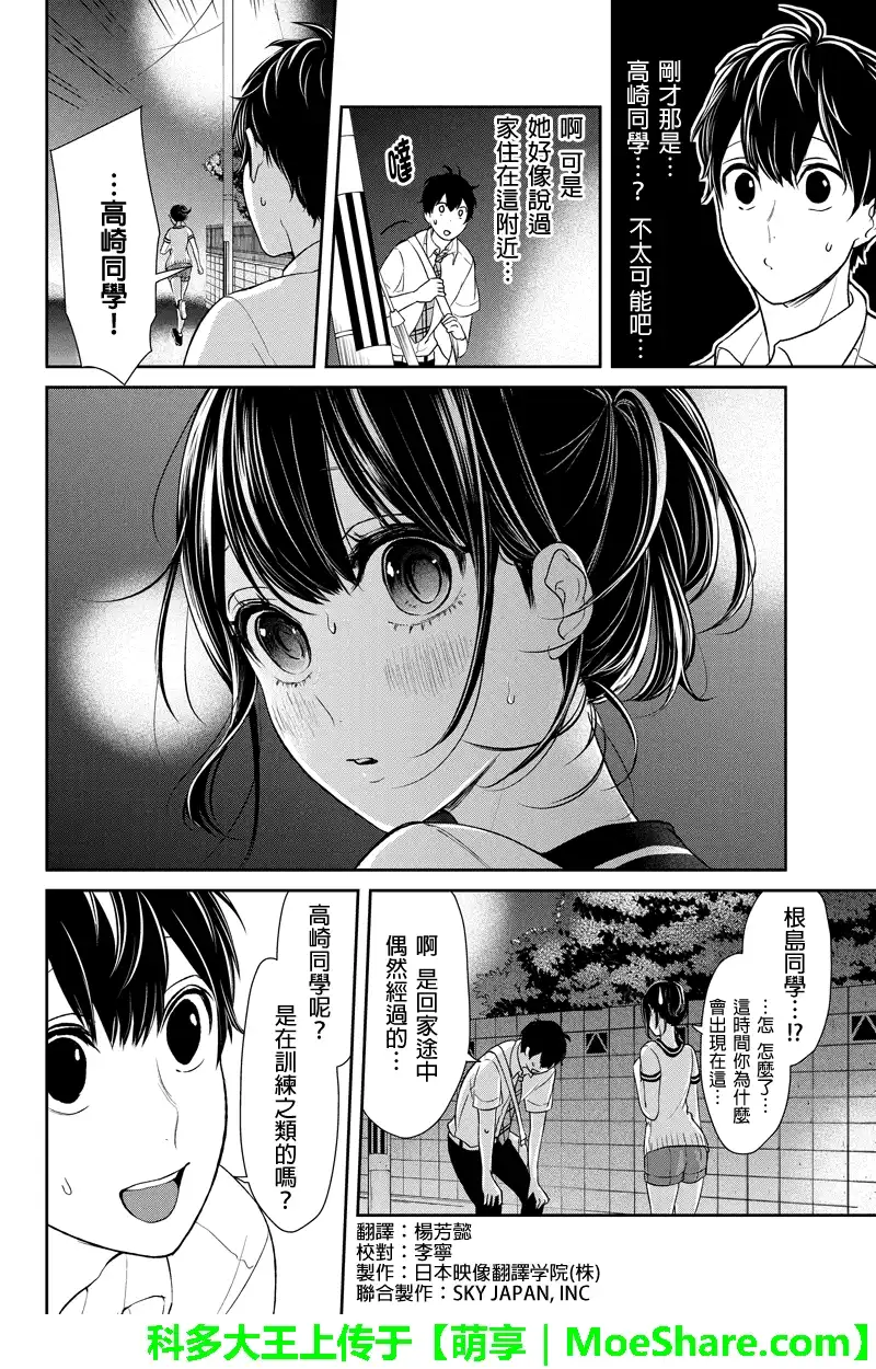 《恋爱禁止的世界》第71话 第3页