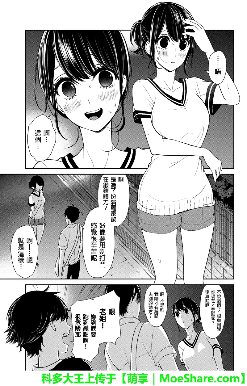 《恋爱禁止的世界》第71话 第4页