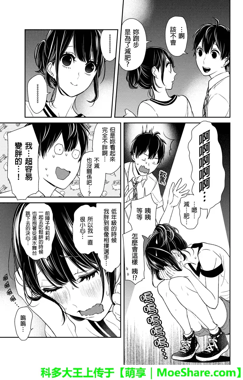 《恋爱禁止的世界》第71话 第6页