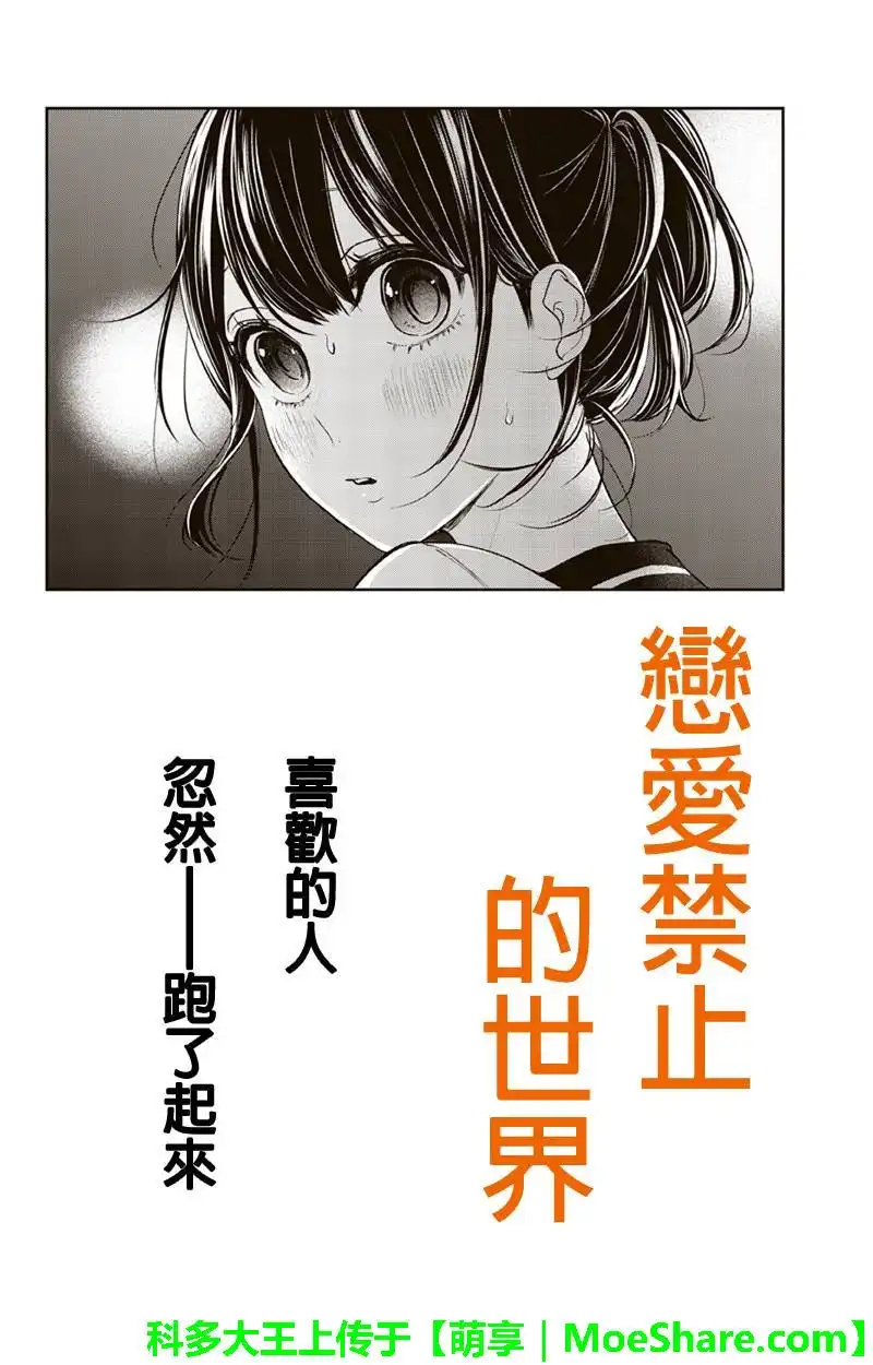 《恋爱禁止的世界》第71话 第1页