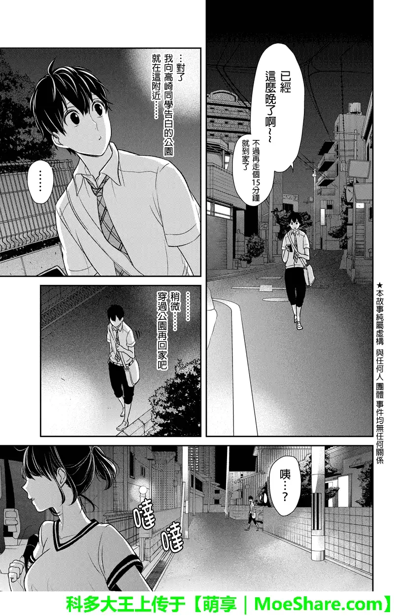 《恋爱禁止的世界》第71话 第2页