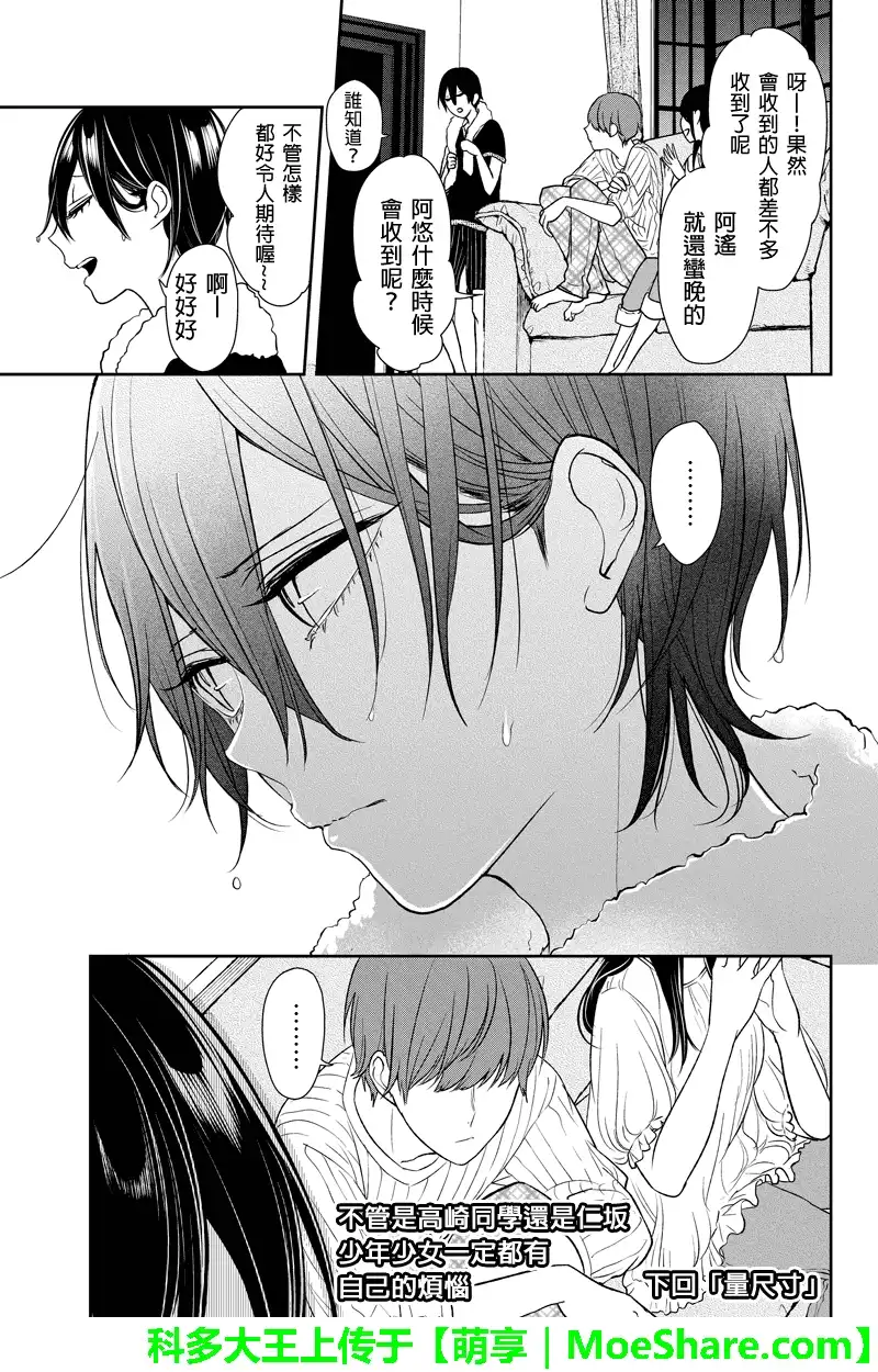 《恋爱禁止的世界》第71话 第12页