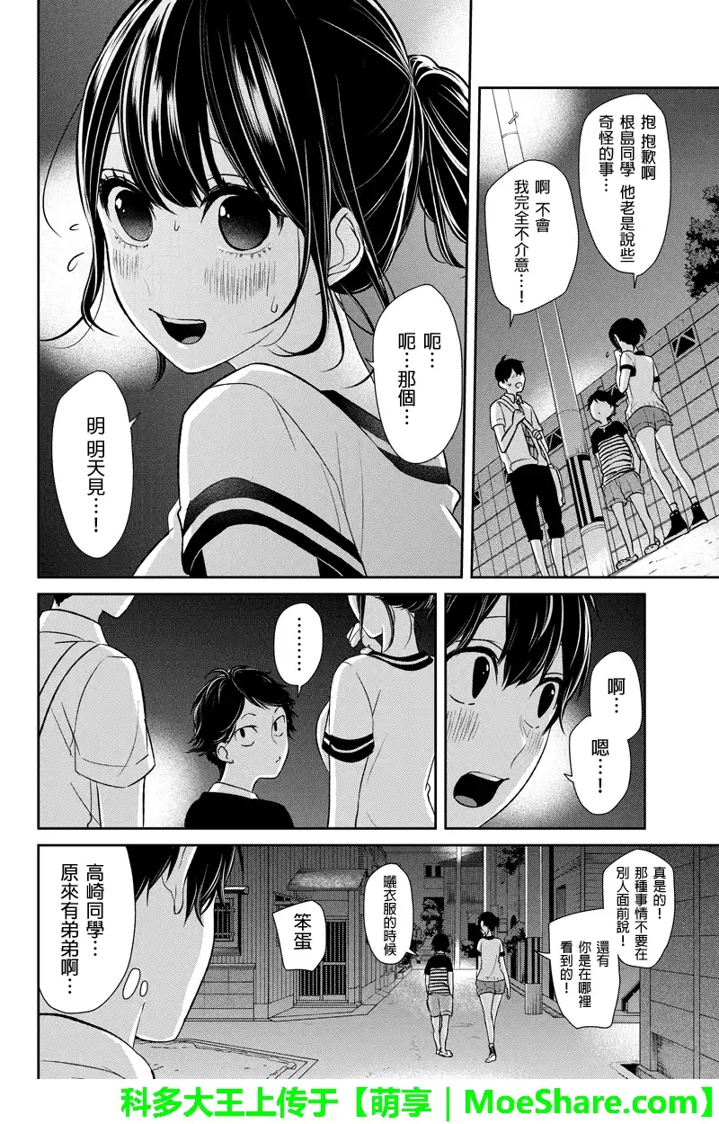 《恋爱禁止的世界》第71话 第9页