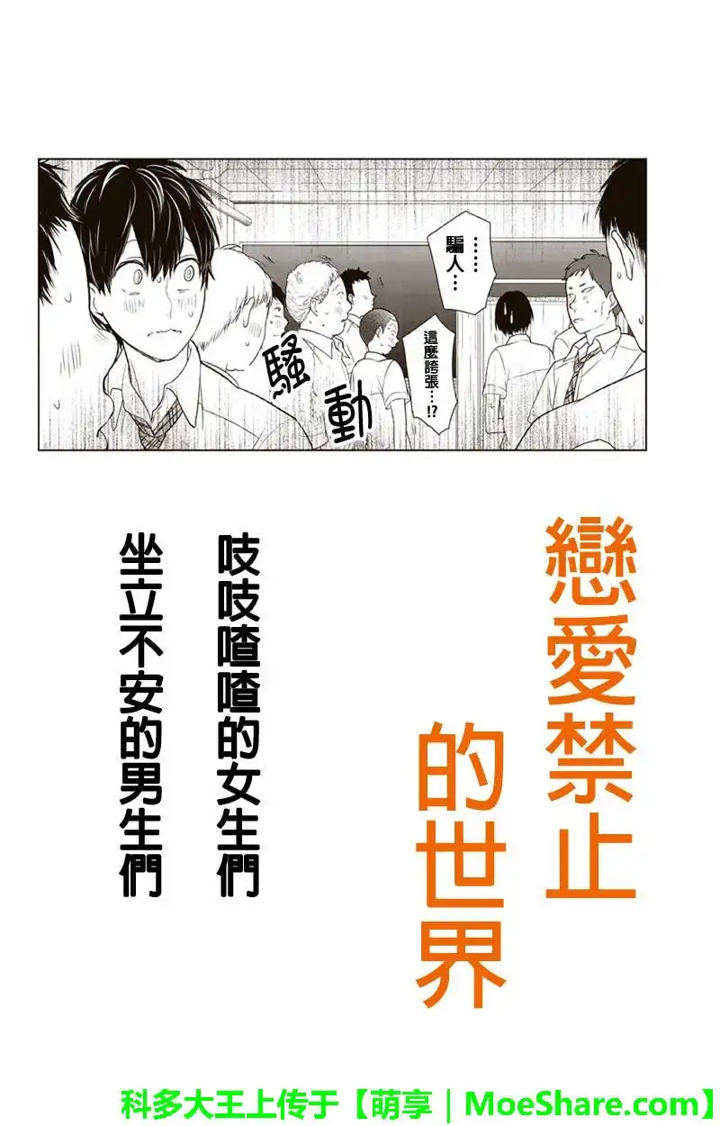 《恋爱禁止的世界》第72话 第1页