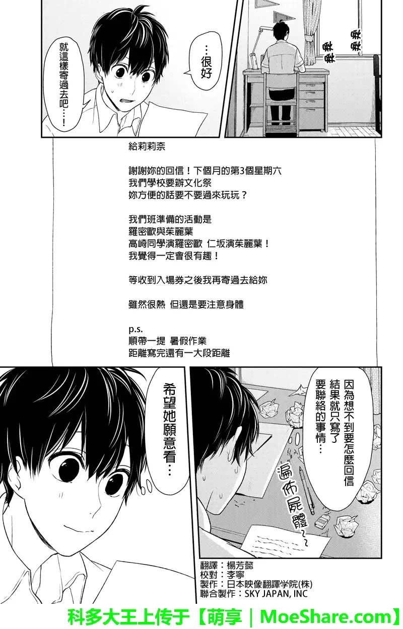 《恋爱禁止的世界》第72话 第2页