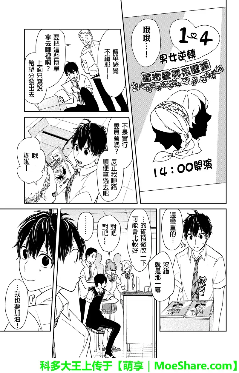《恋爱禁止的世界》第73话 第5页