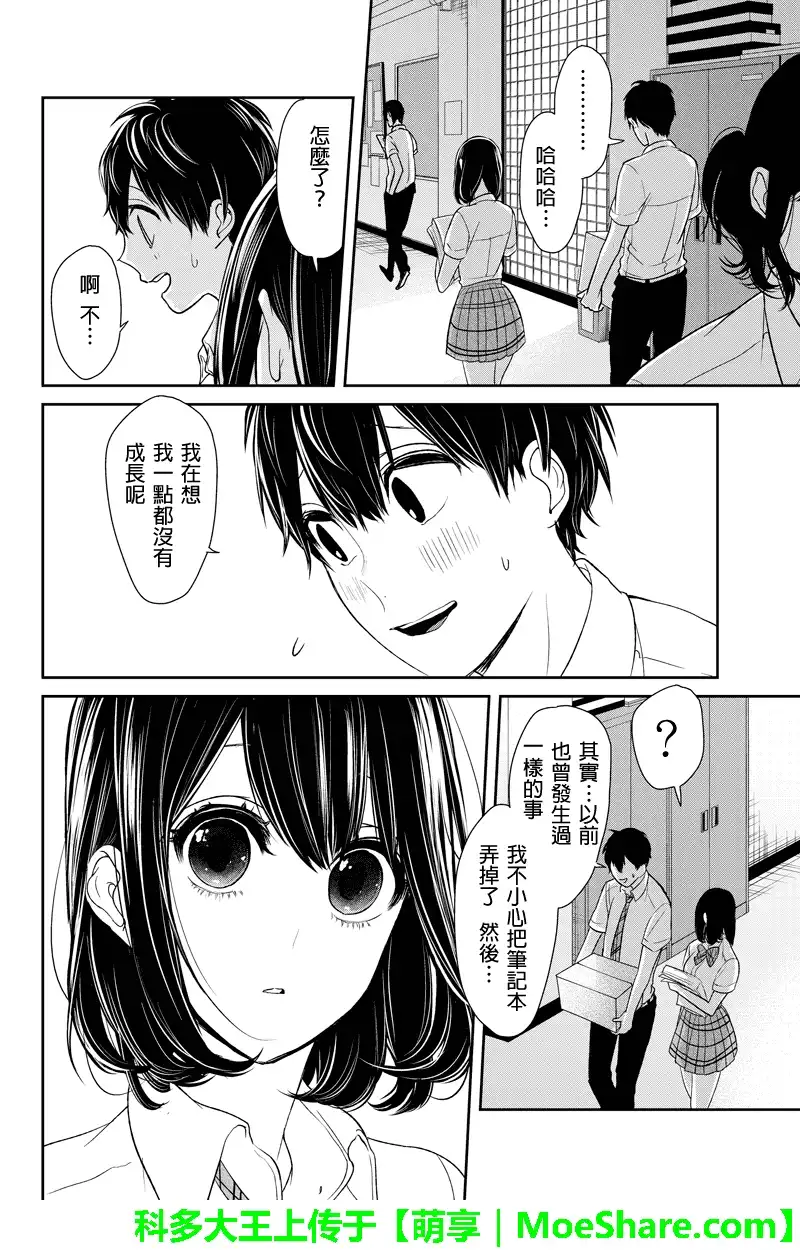 《恋爱禁止的世界》第73话 第8页