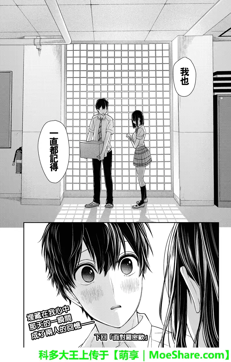《恋爱禁止的世界》第73话 第11页