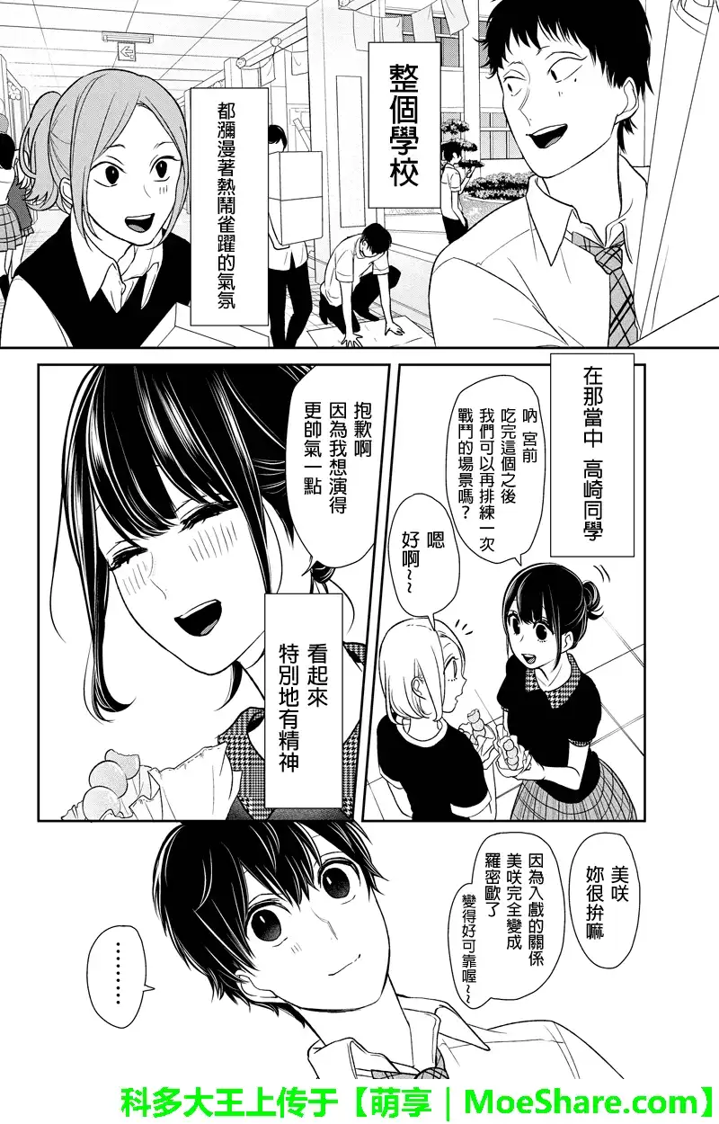 《恋爱禁止的世界》第73话 第4页