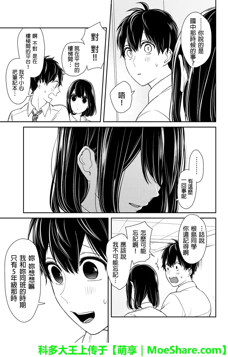 《恋爱禁止的世界》第73话 第9页