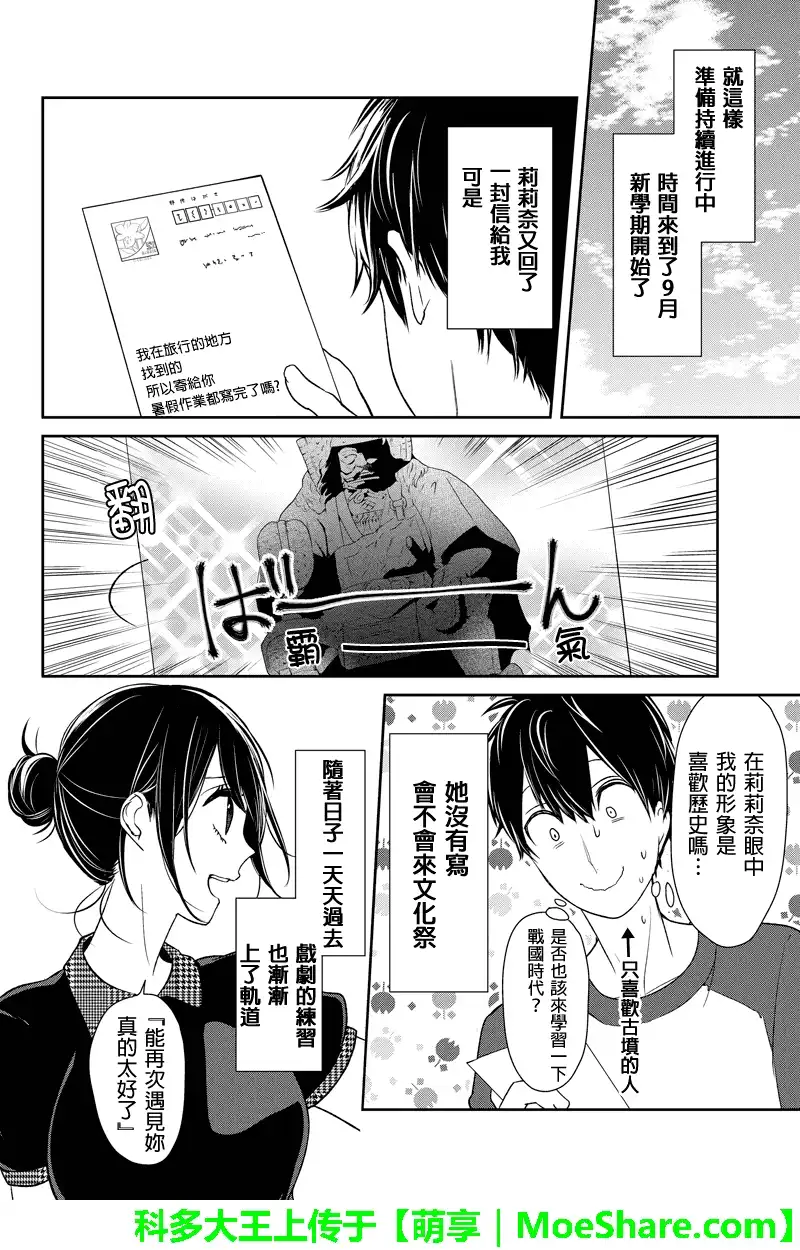 《恋爱禁止的世界》第73话 第2页