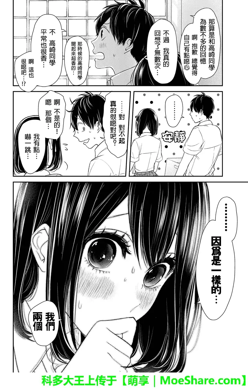 《恋爱禁止的世界》第73话 第10页