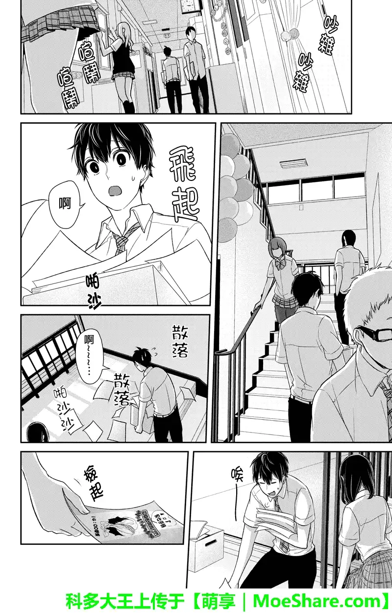 《恋爱禁止的世界》第73话 第6页
