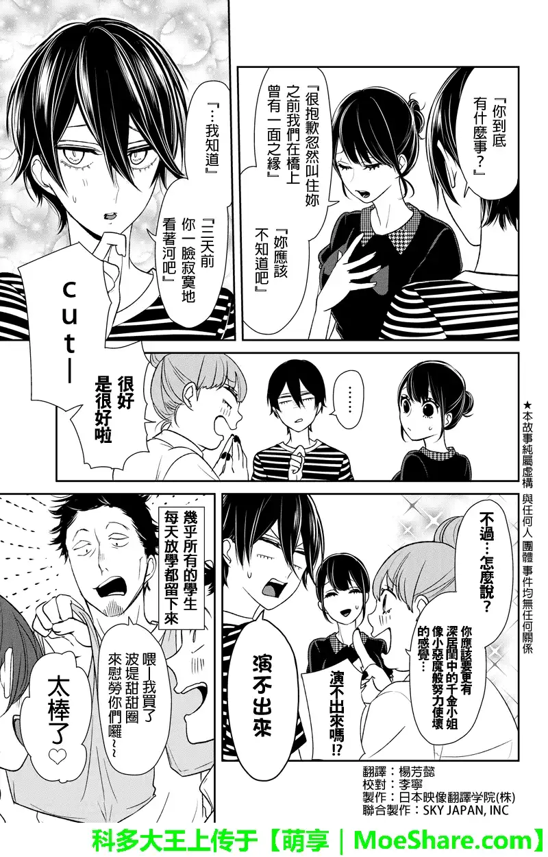 《恋爱禁止的世界》第73话 第3页