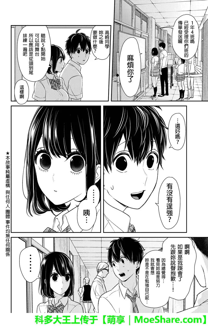 《恋爱禁止的世界》第74话 第2页