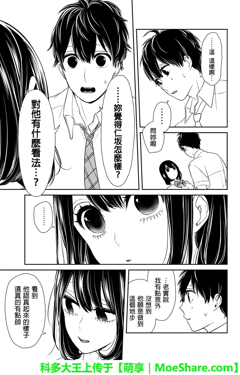 《恋爱禁止的世界》第74话 第7页