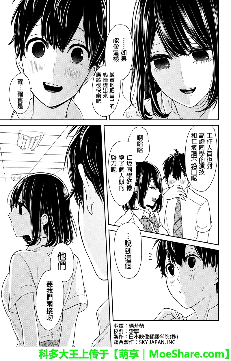 《恋爱禁止的世界》第74话 第5页