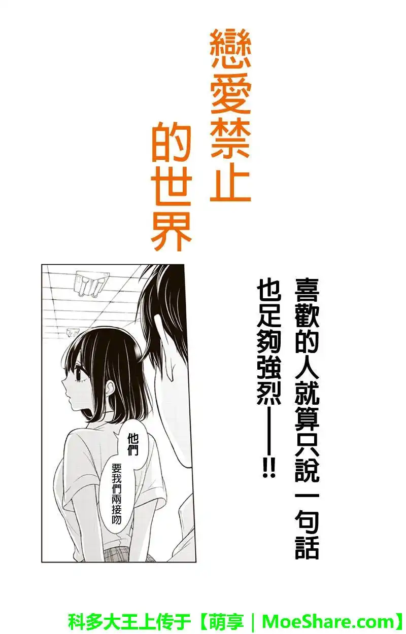 《恋爱禁止的世界》第74话 第1页