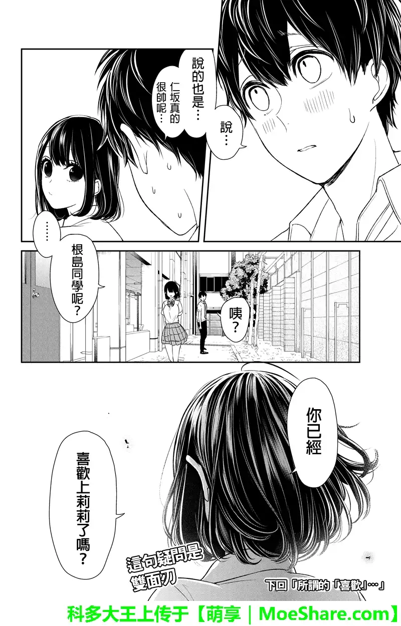 《恋爱禁止的世界》第74话 第8页