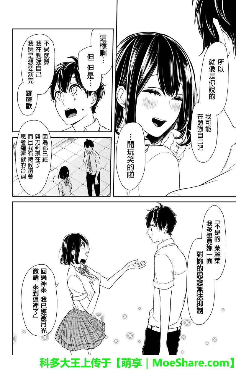 《恋爱禁止的世界》第74话 第4页