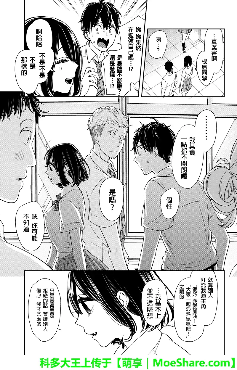 《恋爱禁止的世界》第74话 第3页